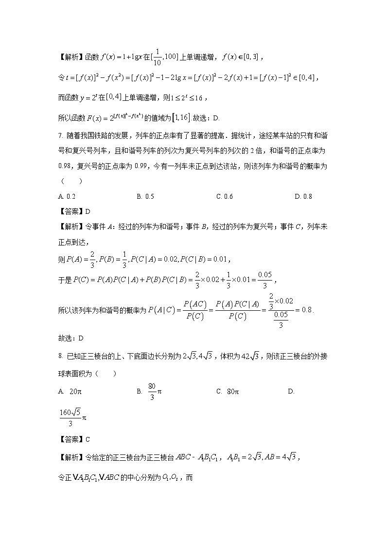 [数学]山东省菏泽市2024届高三信息押题卷(二)试题(解析版)03