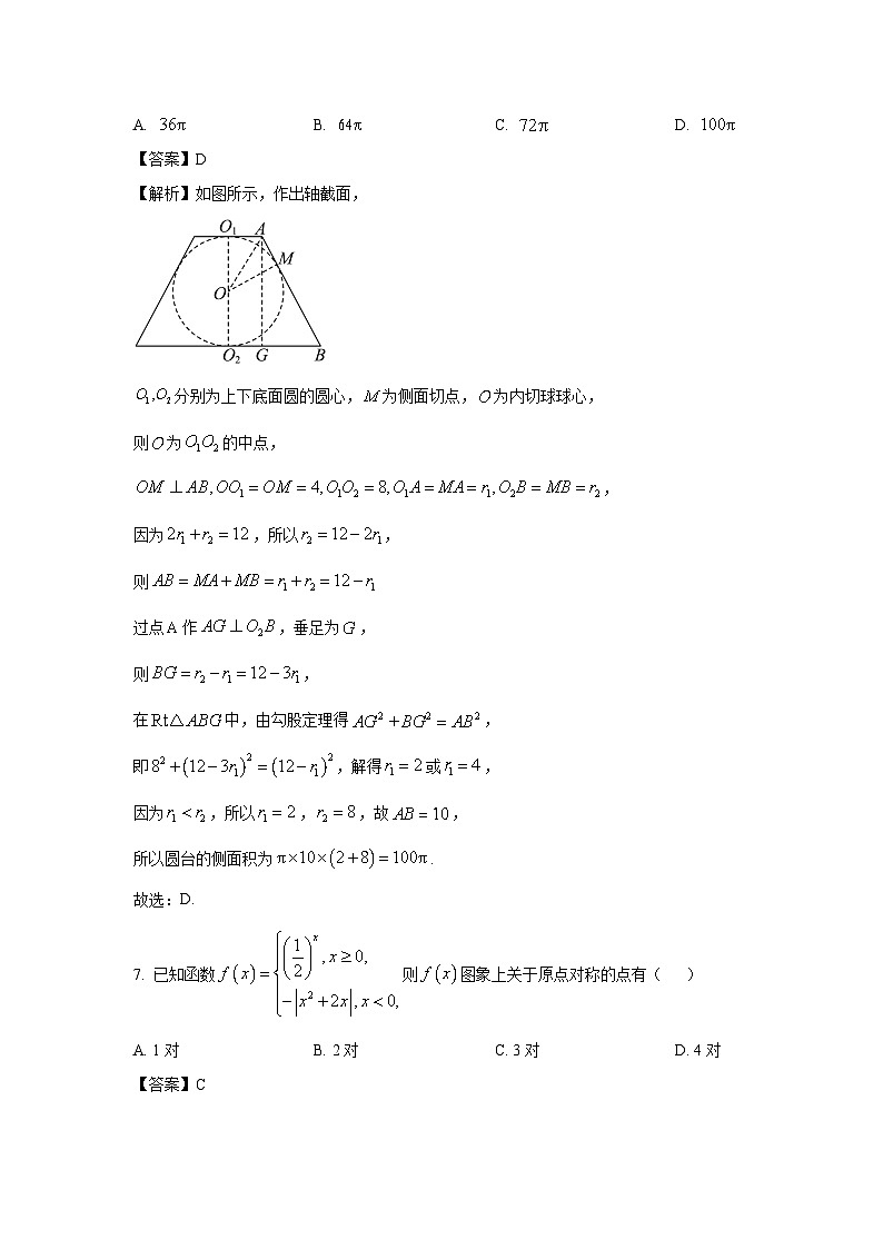 [数学][二模]山东省潍坊市2024届高考二模试题(解析版)03