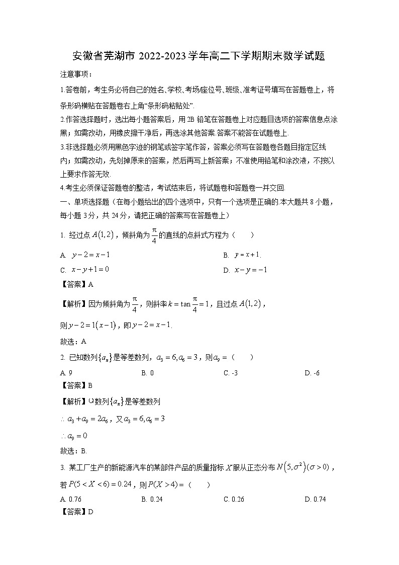 [数学][期末]安徽省芜湖市2022-2023学年高二下学期期末试题(解析版)01