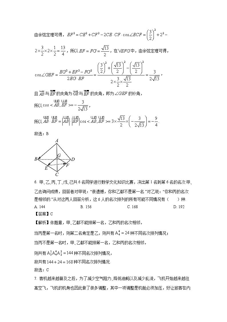 [数学][期末]安徽省芜湖市2022-2023学年高二下学期期末试题(解析版)03