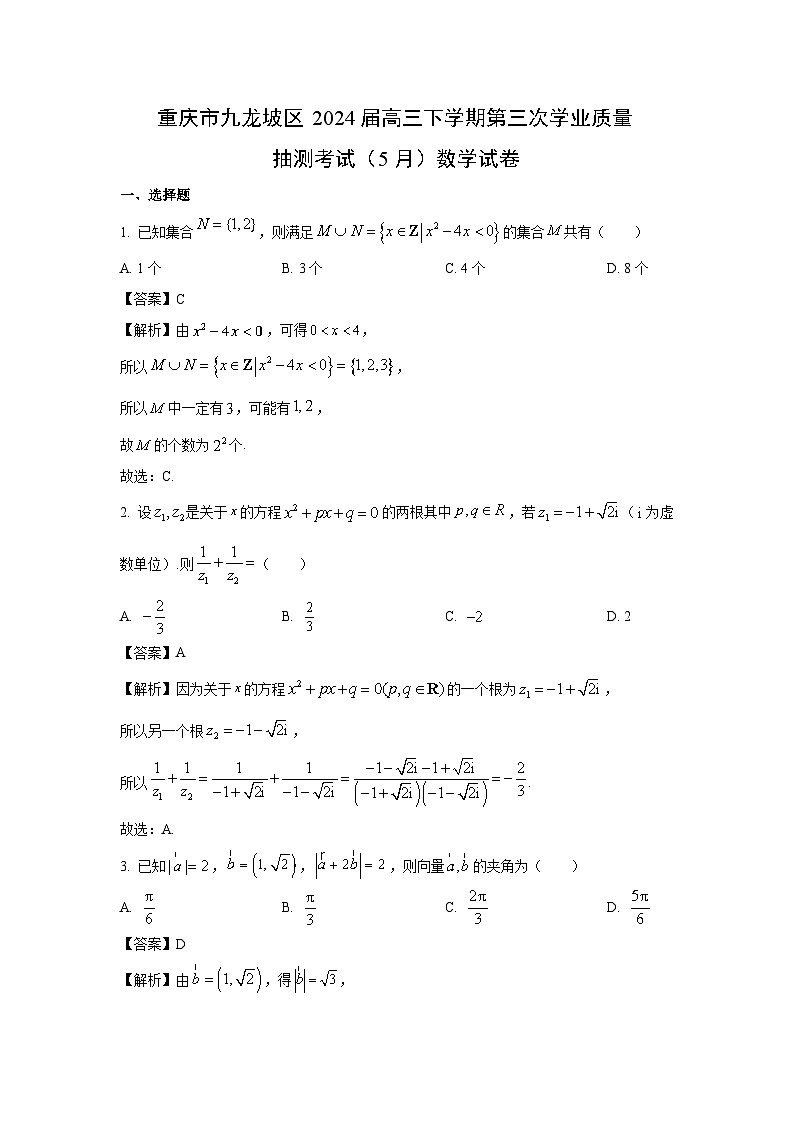 [数学]重庆市九龙坡区2024届高三下学期三模试卷(解析版)01