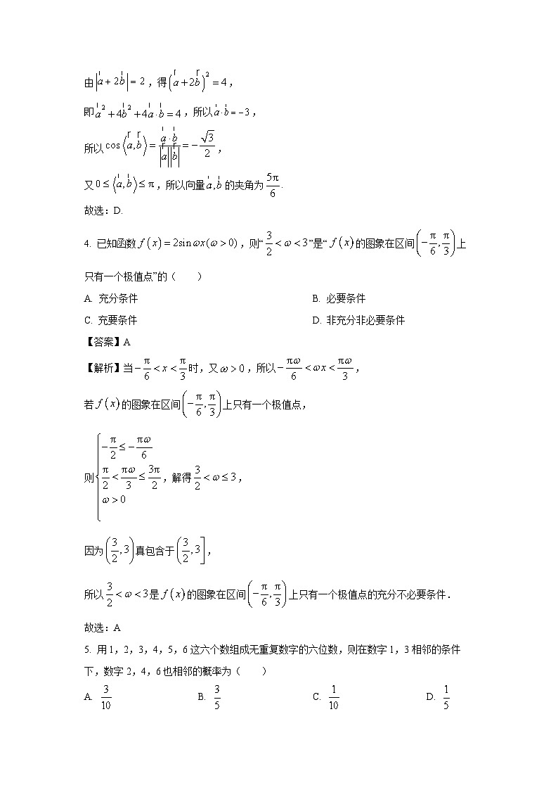 [数学]重庆市九龙坡区2024届高三下学期三模试卷(解析版)02
