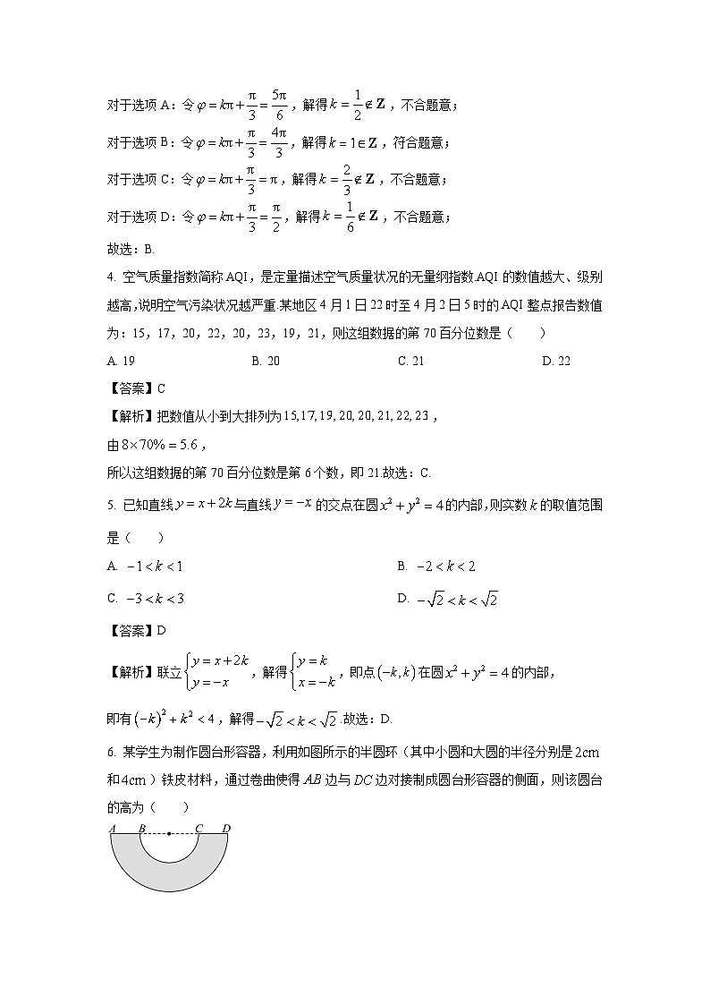 [数学]贵州省黔南州2024届高三下学期第二次模拟统考试题(解析版)02