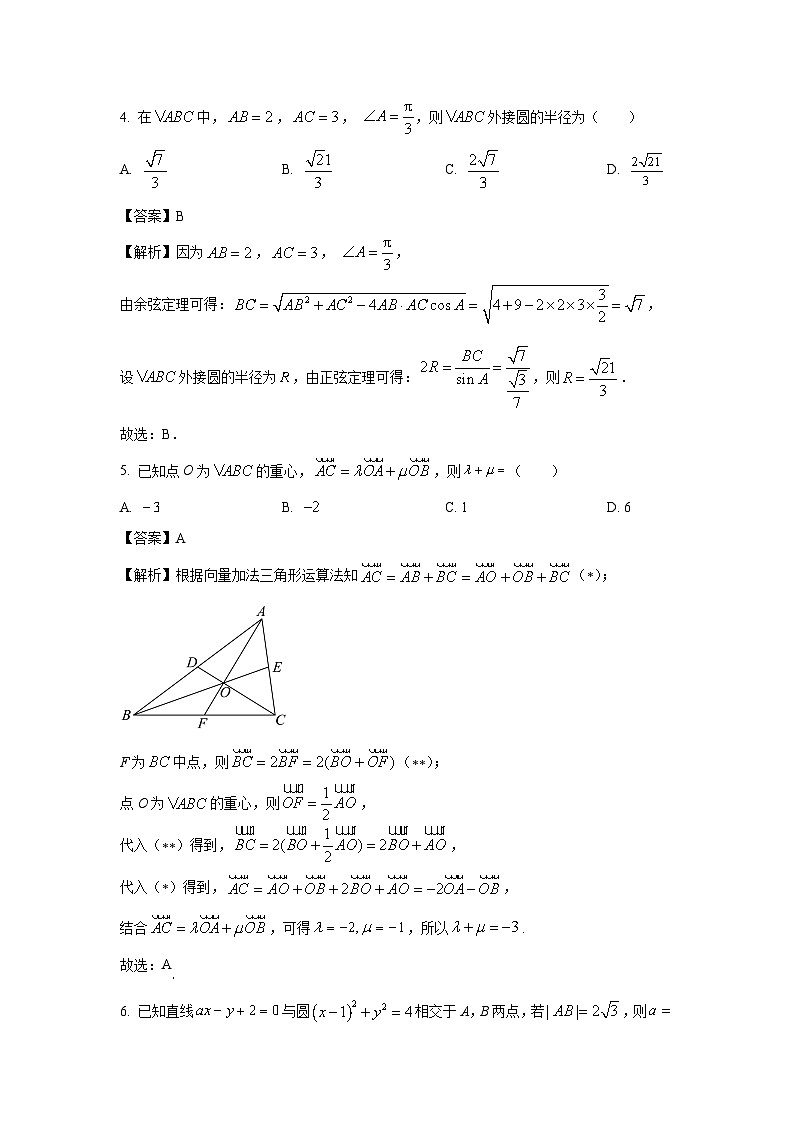 [数学]贵州省六盘水市2024届高三下学期三诊试卷(解析版)02