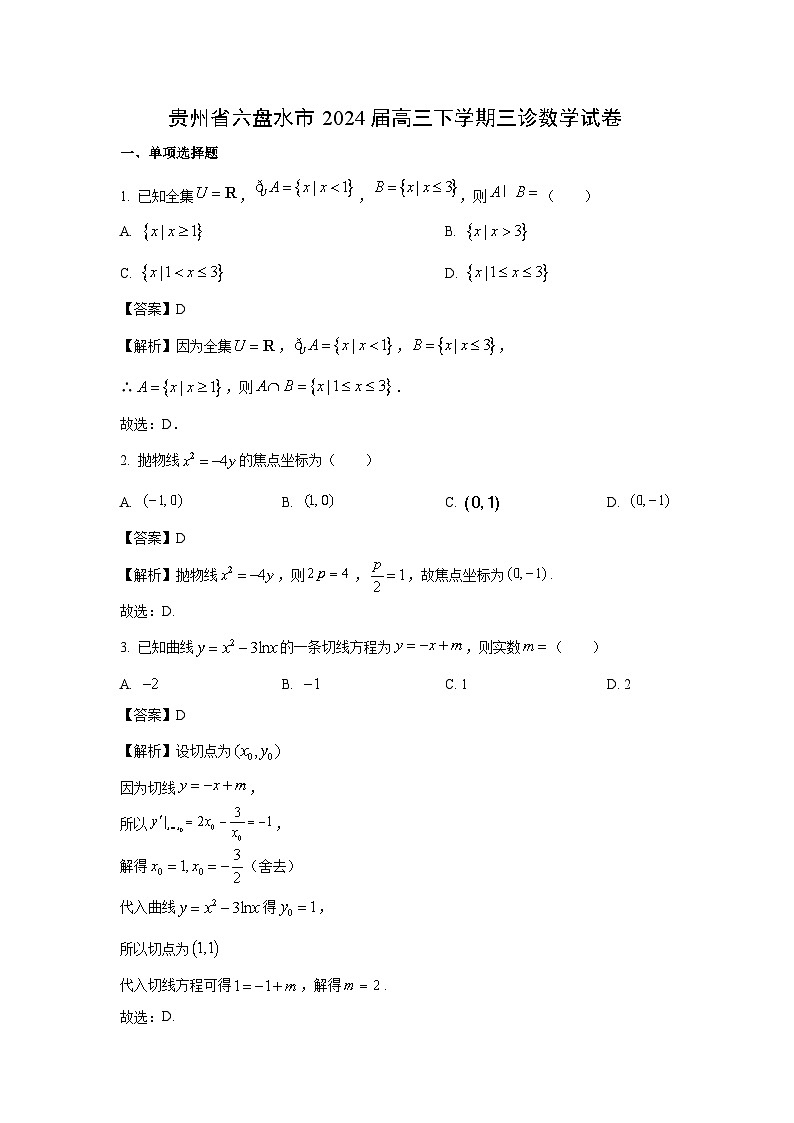 [数学]贵州省六盘水市2024届高三下学期三诊试卷(解析版)(1)第1页