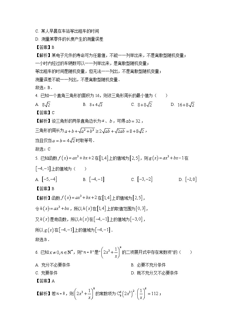 [数学][期中]福建省福州市闽江口协作体2023-2024学年高二下学期期中联考试题(解析版)第2页