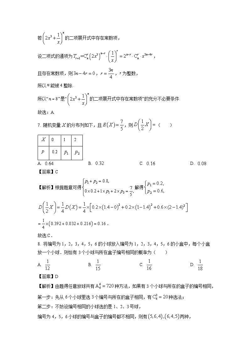 [数学][期中]福建省福州市闽江口协作体2023-2024学年高二下学期期中联考试题(解析版)第3页