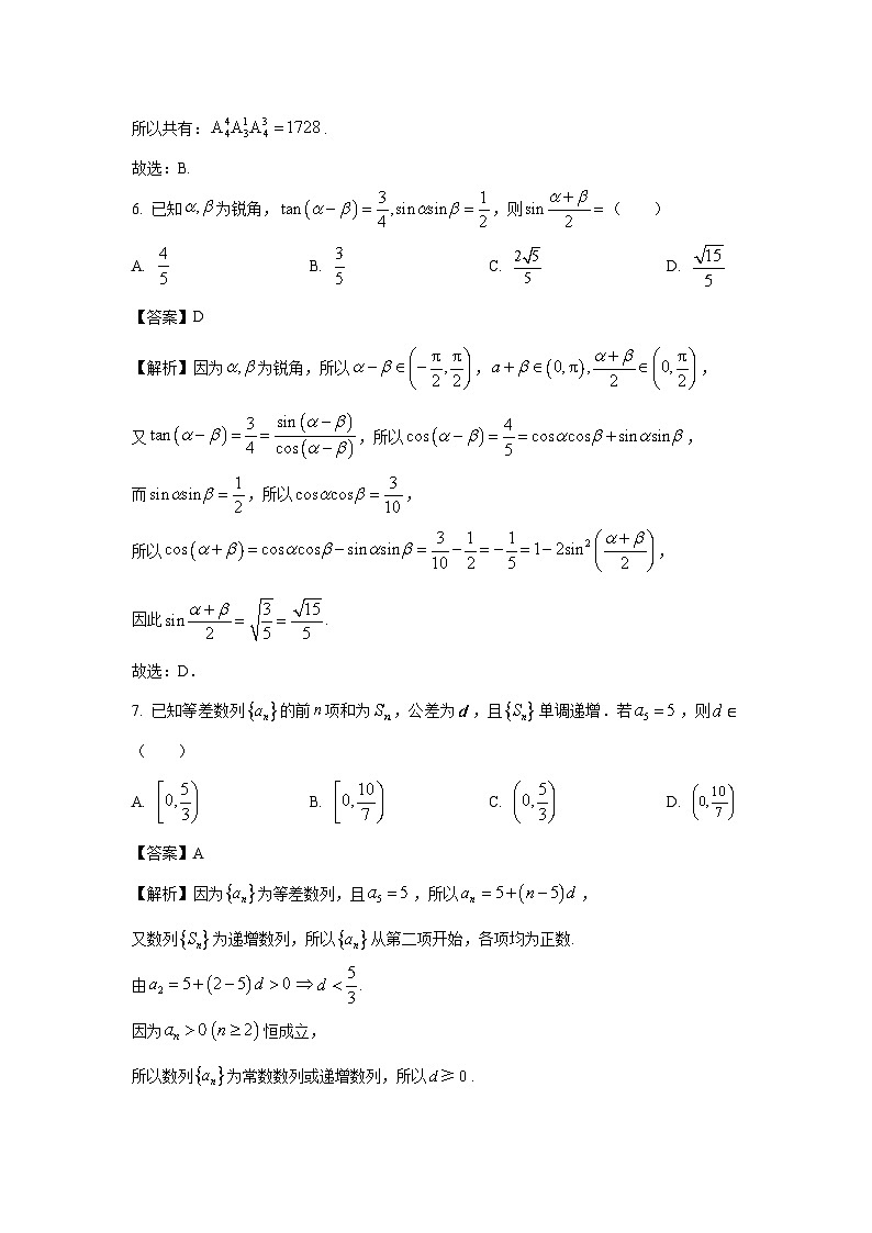 [数学][三模]湖北省黄冈市文海大联考2024届高三下学期临门一卷(三模)试题(解析版)03