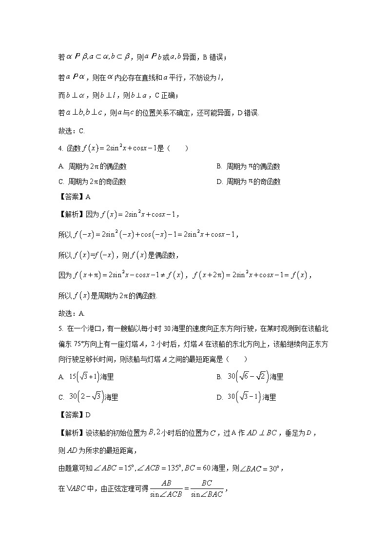 [数学][期末]湖北省十堰市2023-2024学年高一下学期期末调研考试试卷(解析版)第2页