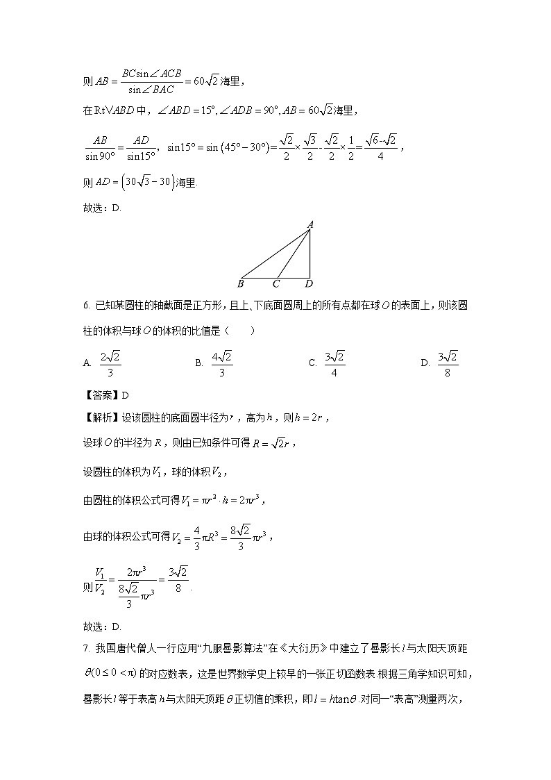 [数学][期末]湖北省十堰市2023-2024学年高一下学期期末调研考试试卷(解析版)第3页