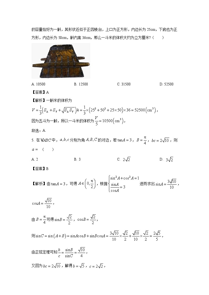 [数学]浙江省县城教研联盟2024届高三下学期模拟考试试题(解析版)第2页