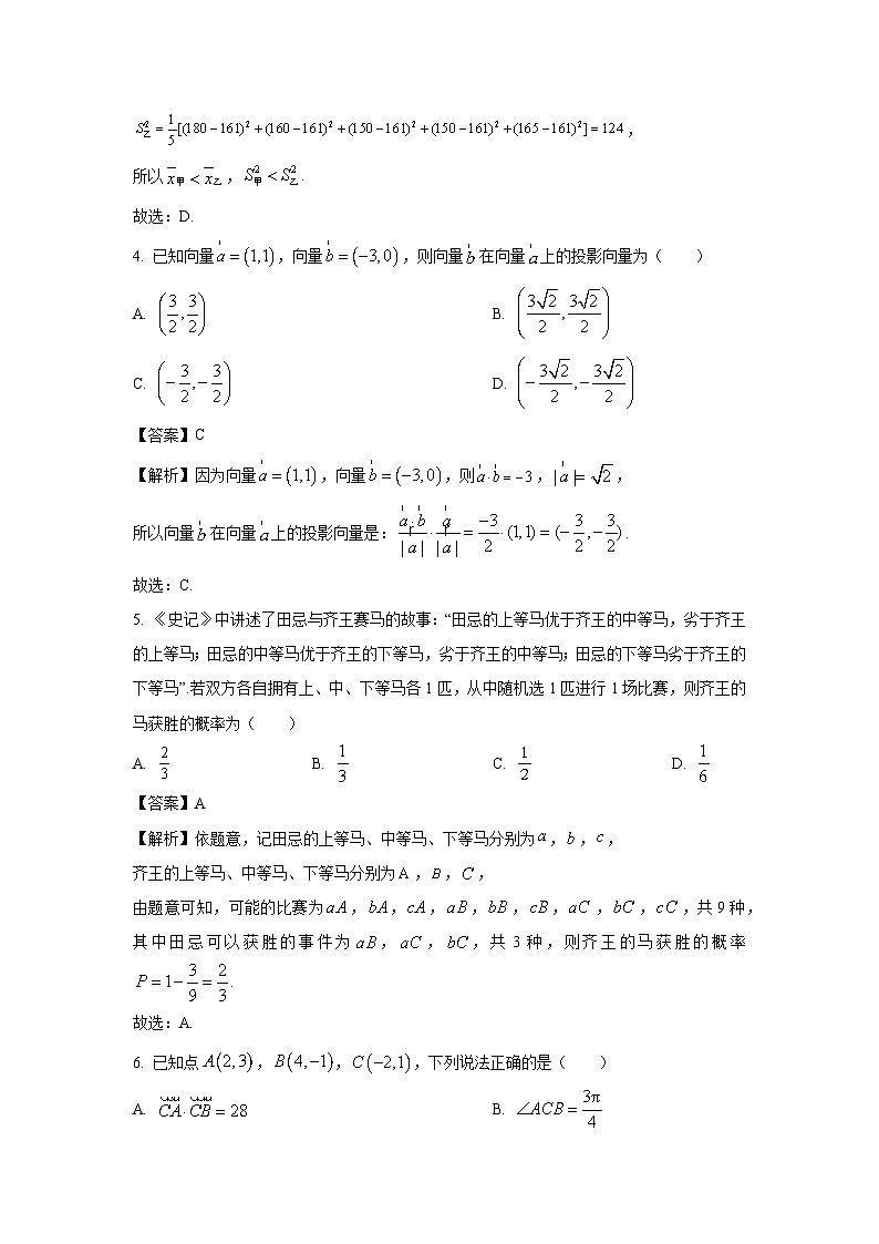 [数学][期末]江苏省宿迁市2023-2024学年高一下学期期末考试试题(解析版)第2页