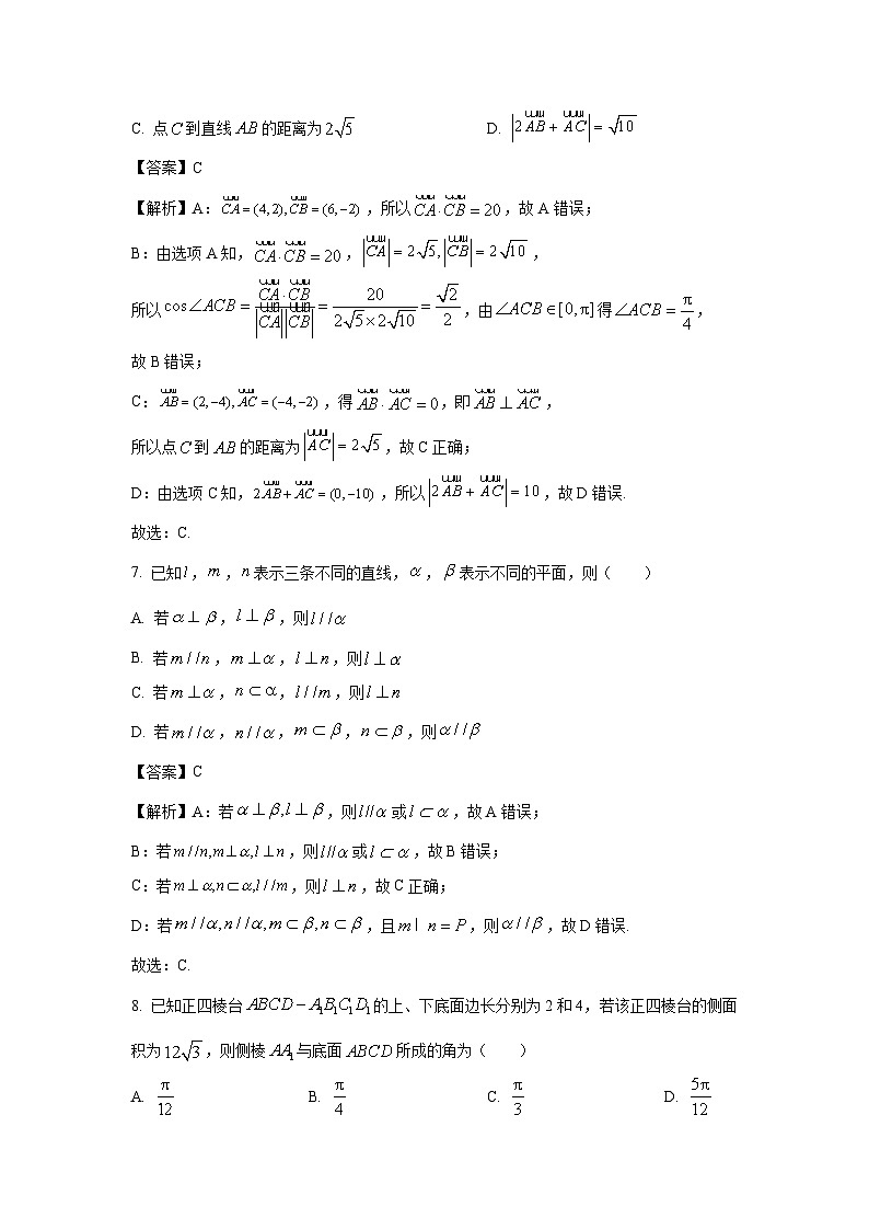 [数学][期末]江苏省宿迁市2023-2024学年高一下学期期末考试试题(解析版)第3页