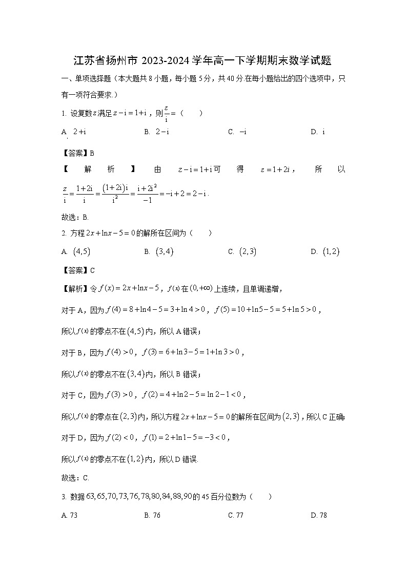 [数学][期末]江苏省扬州市2023-2024学年高一下学期期末试题(解析版)01