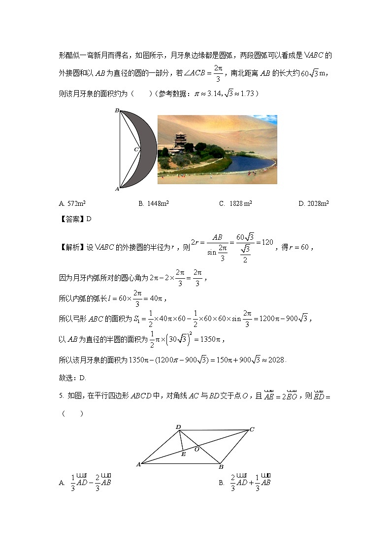 [数学][期末]江西省景德镇市2023-2024学年高一下学期期末质量检测试题(解析版)第2页