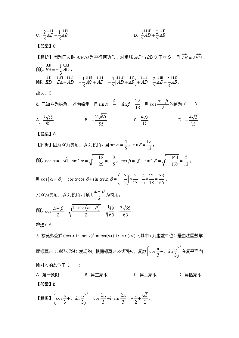 [数学][期末]江西省景德镇市2023-2024学年高一下学期期末质量检测试题(解析版)第3页