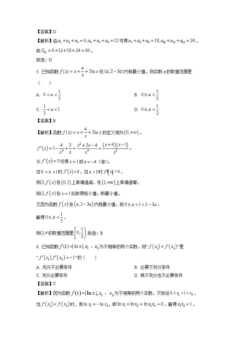 [数学][期中]浙江省9+1联盟2023-2024学年高二下学期期中试题(解析版)第2页