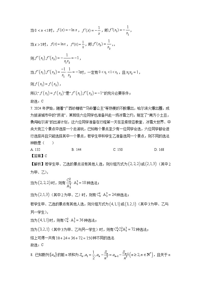 [数学][期中]浙江省9+1联盟2023-2024学年高二下学期期中试题(解析版)第3页