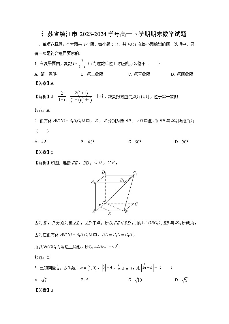[数学][期末]江苏省镇江市2023-2024学年高一下学期期末试题(解析版)01