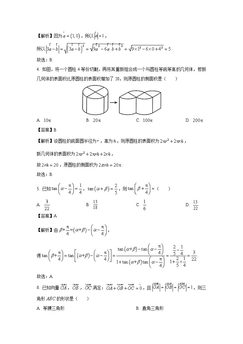 [数学][期末]江苏省镇江市2023-2024学年高一下学期期末试题(解析版)02