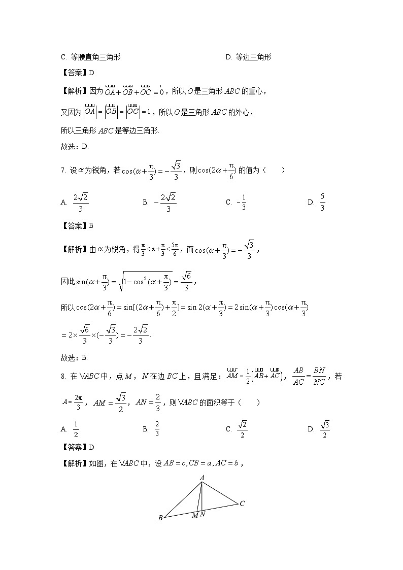 [数学][期末]江苏省镇江市2023-2024学年高一下学期期末试题(解析版)03