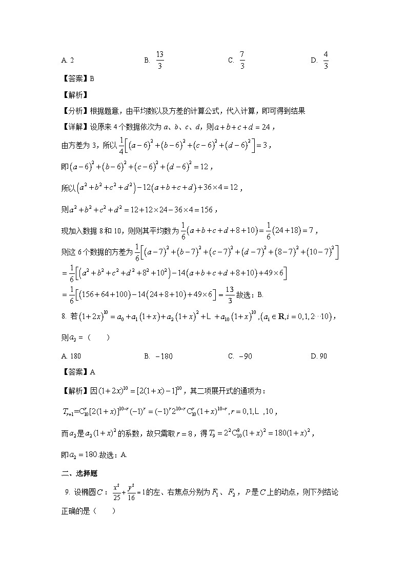 [数学]河南省信阳市名校2024届高三下学期全真模拟考试试题(解析版)第3页
