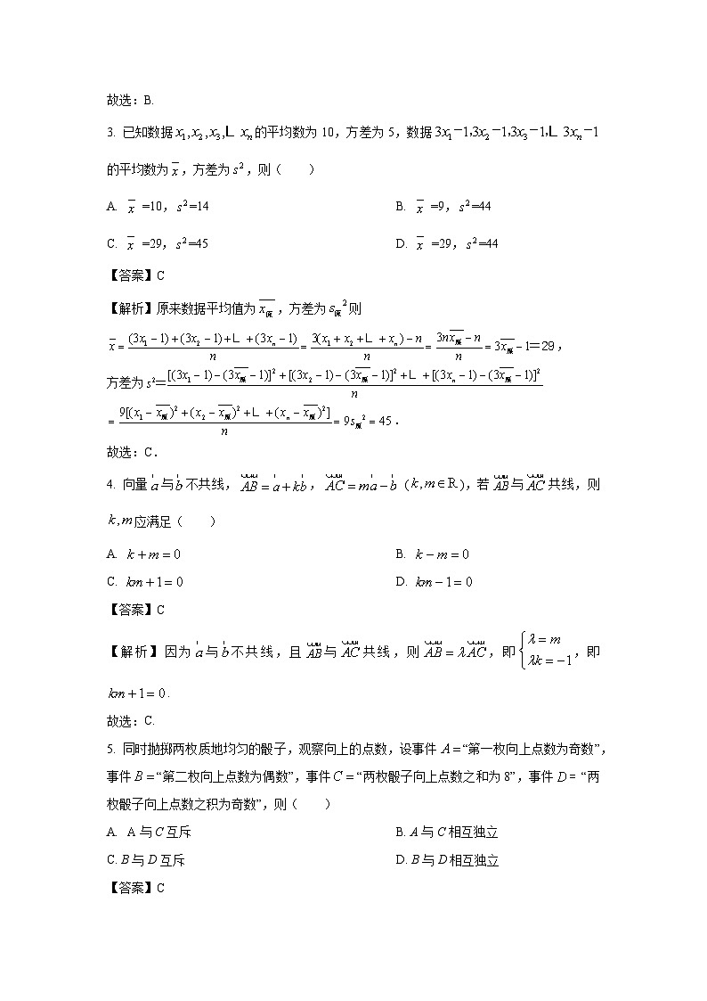 [数学][期末]江苏省南京市五校联合体2023-2024学年高一下学期期末考试试卷(解析版)02