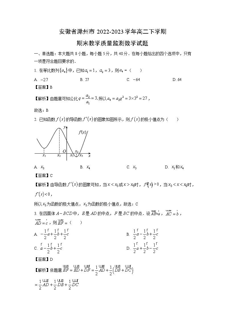 [数学][期末]安徽省滁州市2022-2023学年高二下学期期末教学质量监测试题(解析版)01