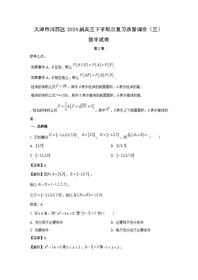 [数学]天津市河西区2024届高三下学期总复习质量调查(三)试卷(解析版)01