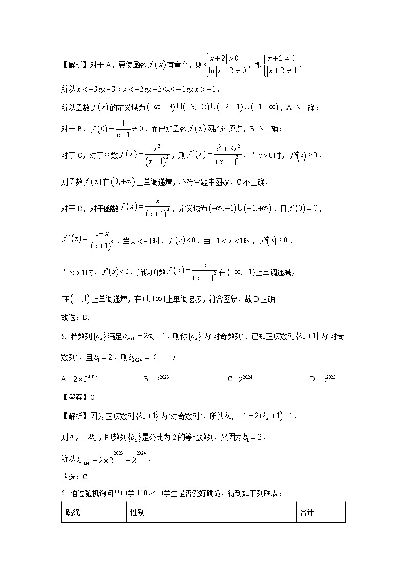 [数学]天津市河西区2024届高三下学期总复习质量调查(三)试卷(解析版)03