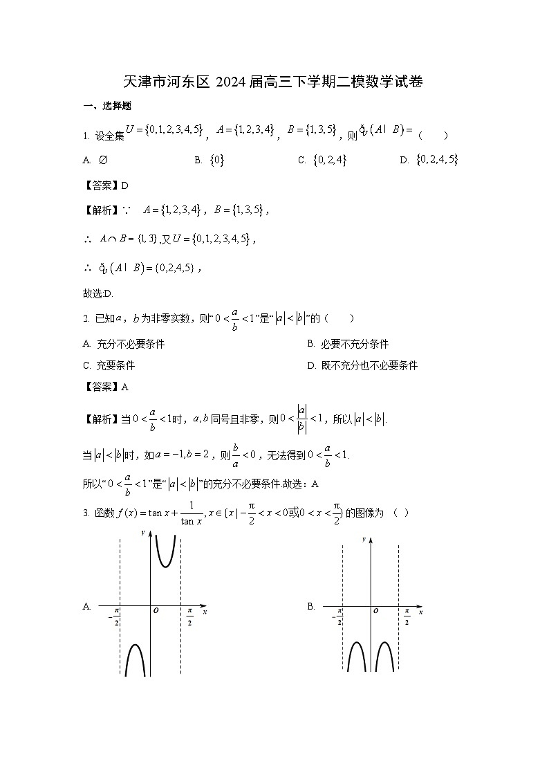 [数学][二模]天津市河东区2024届高三下学期二模试卷(解析版)第1页