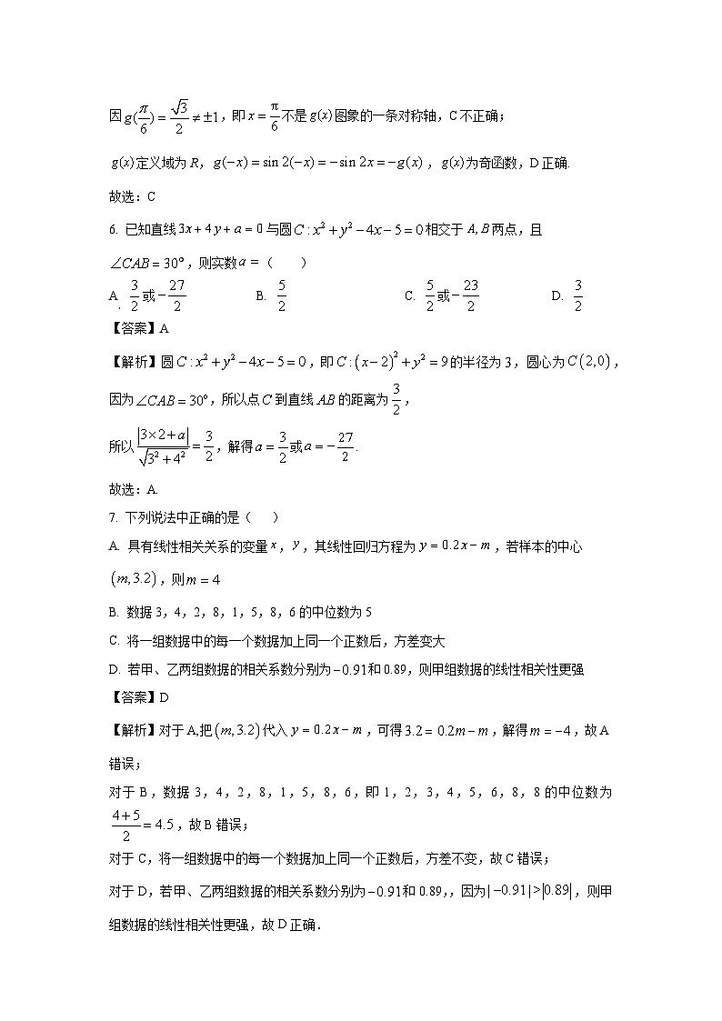 [数学][二模]天津市河东区2024届高三下学期二模试卷(解析版)第3页