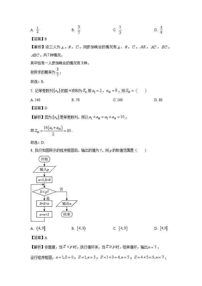 [数学]四川省南充市西充县部分校2024届高三高考模拟联考试题(文)(解析版)03