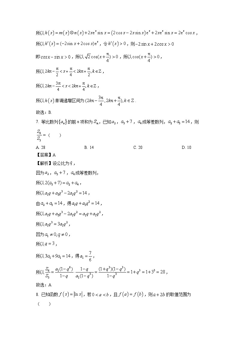 [数学][期中]吉林省BEST合作体”2023-2024学年高二下学期期中试题(解析版)第3页