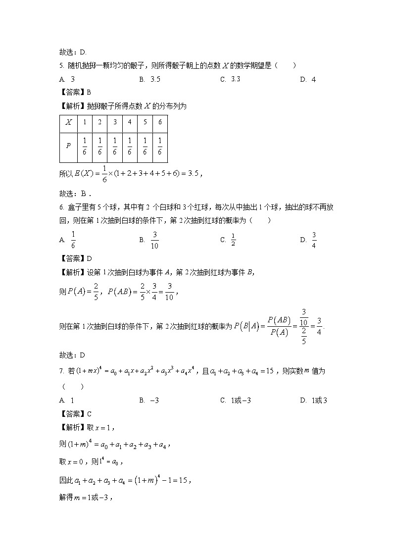 [数学][期中]北京市延庆区2023-2024学年高二下学期期中考试试题(解析版)第2页