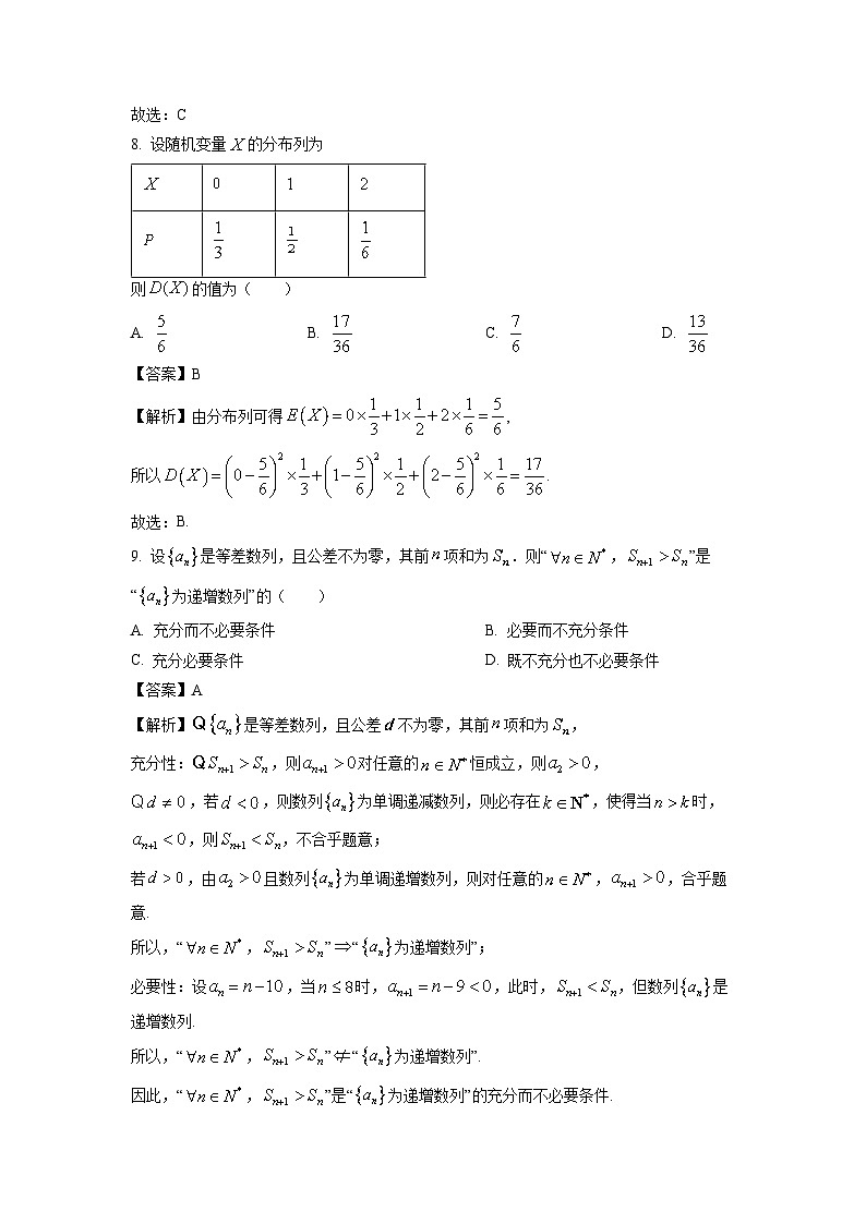 [数学][期中]北京市延庆区2023-2024学年高二下学期期中考试试题(解析版)第3页