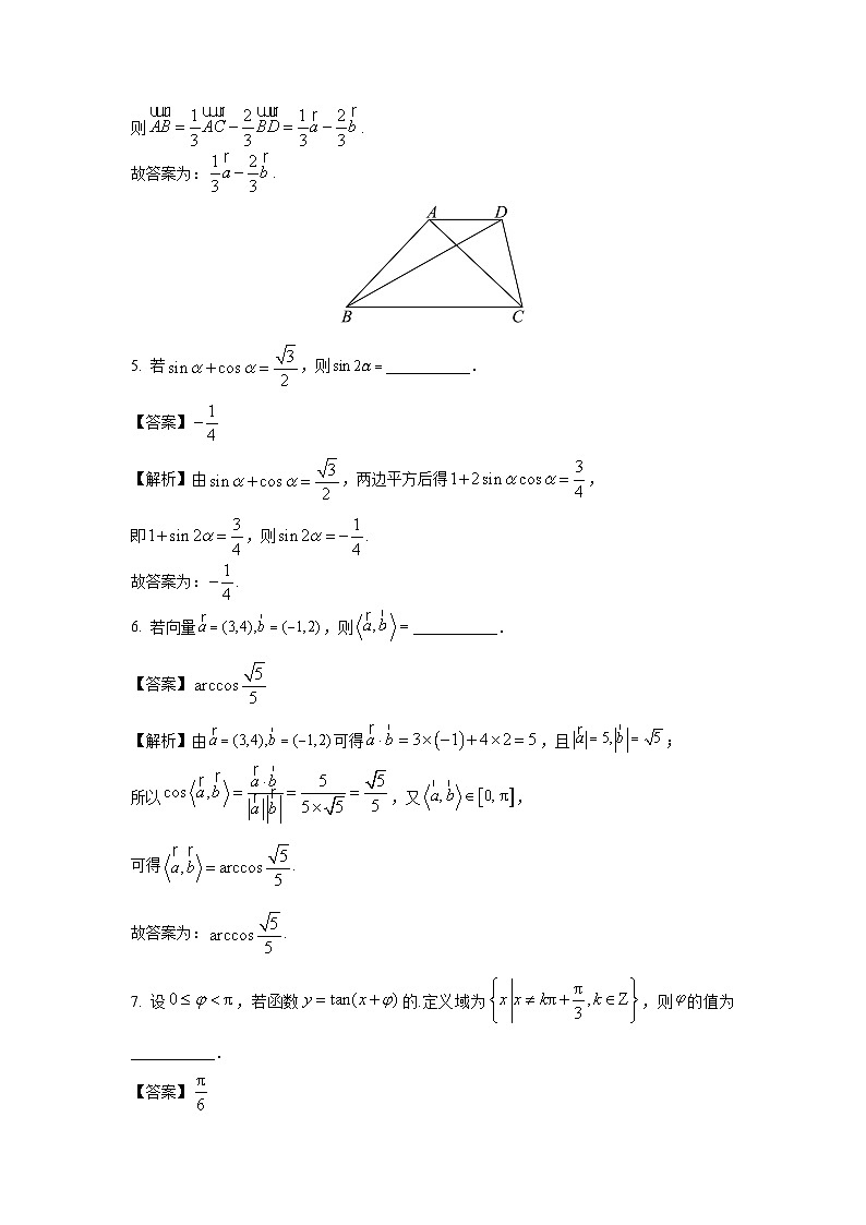 [数学][期末]上海市黄浦区2023_2024学年高一下学期期末考试试卷(解析版)02