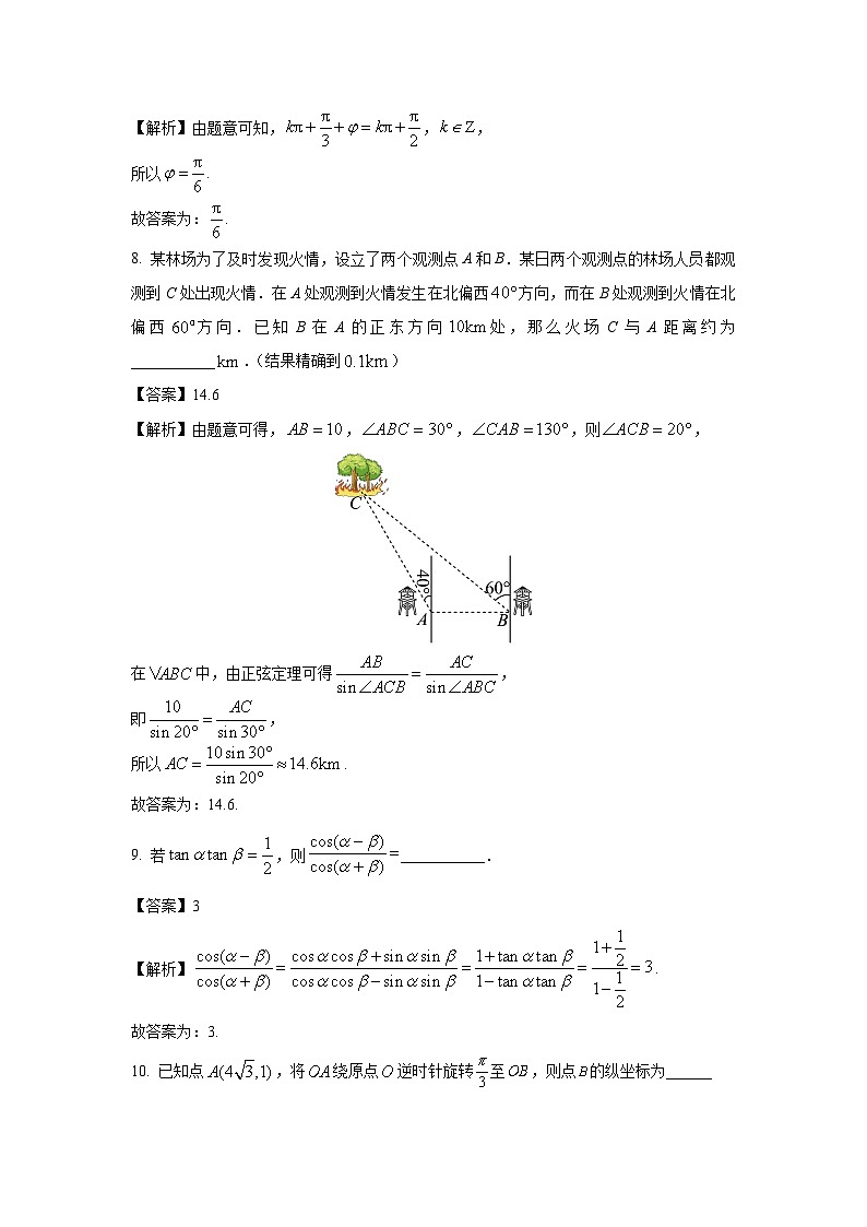 [数学][期末]上海市黄浦区2023_2024学年高一下学期期末考试试卷(解析版)03