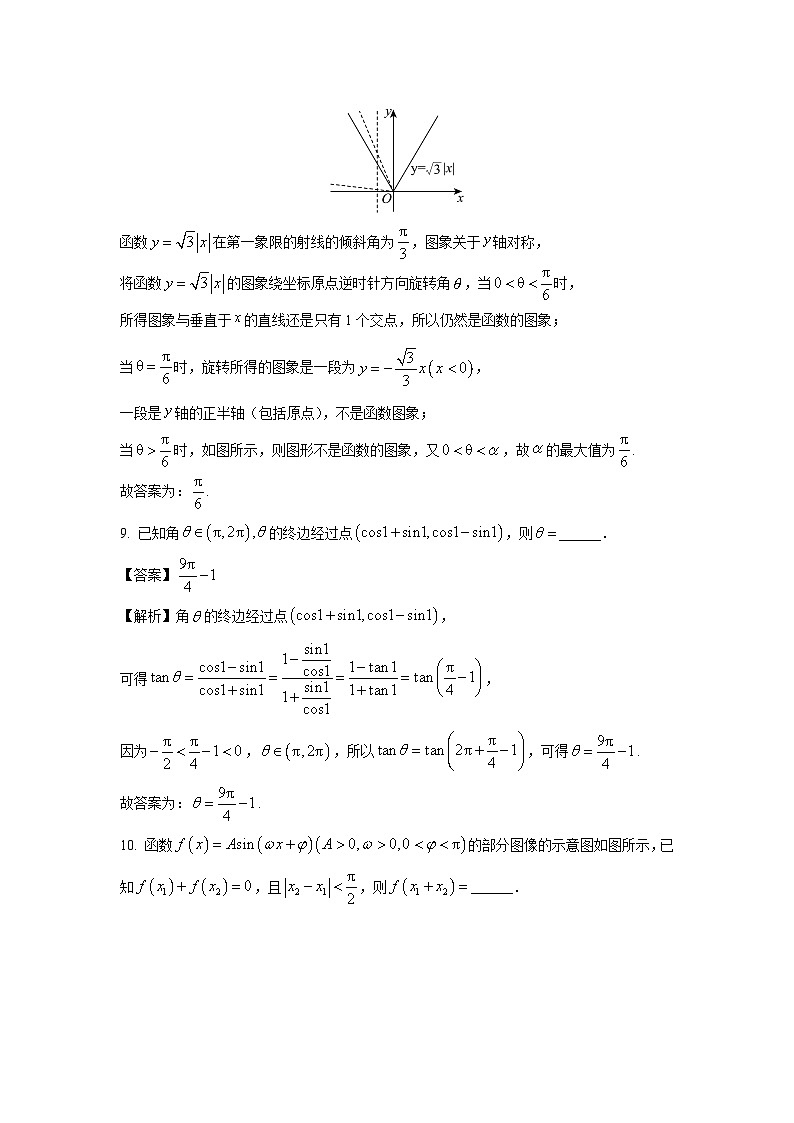 [数学][期末]上海市静安区2023-2024学年高一下学期期末教学质量调研试题(解析版)03