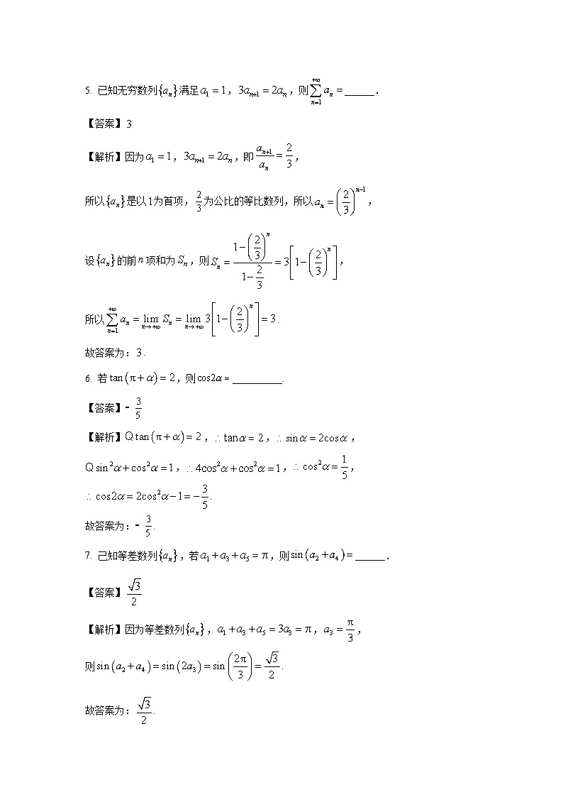 [数学][期末]上海市闵行区六校联考2023-2024学年高一下学期期末考试试题(解析版)02