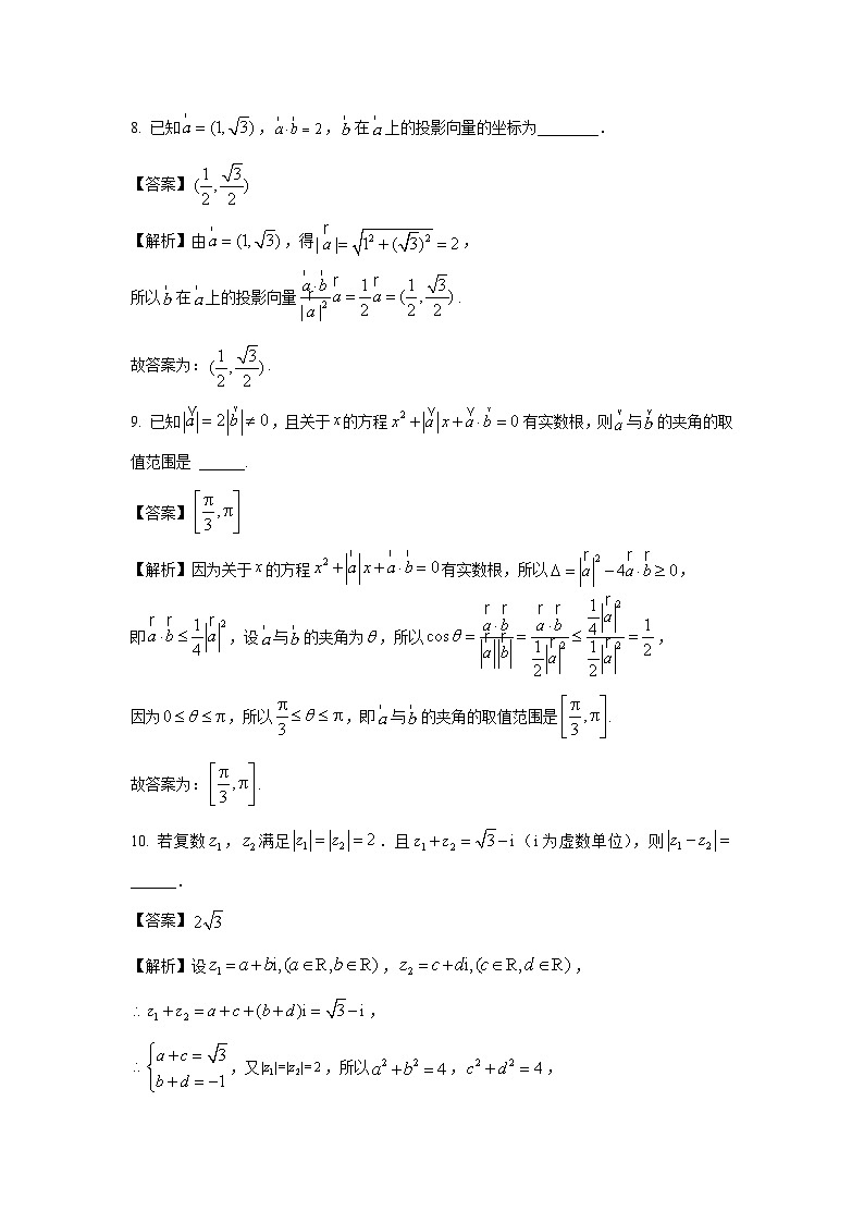 [数学][期末]上海市闵行区六校联考2023-2024学年高一下学期期末考试试题(解析版)03