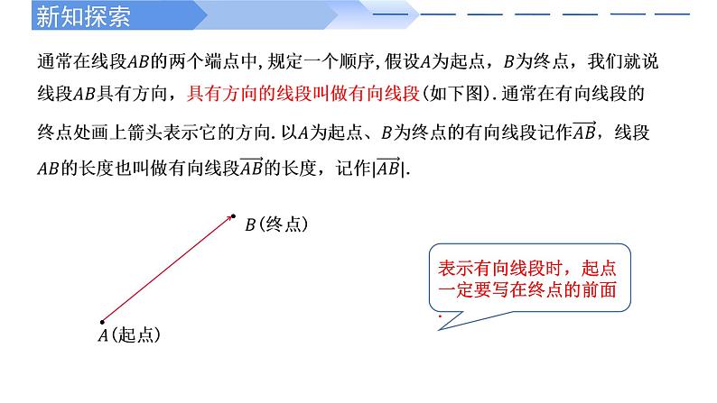 2024-2025学年高中数学人教A版必修二6.1平面向量PPT+导学案+分层作业（学生版+教师版）+教案（教学设计）05
