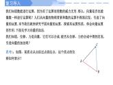 高中數(shù)學(xué)人教A版必修二6.2.1向量的加法PPT+導(dǎo)學(xué)案+分層作業(yè)（學(xué)生版+教師版）+教案（教學(xué)設(shè)計(jì)）