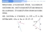 高中數(shù)學(xué)人教A版必修二6.2.1向量的加法PPT+導(dǎo)學(xué)案+分層作業(yè)（學(xué)生版+教師版）+教案（教學(xué)設(shè)計(jì)）