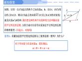 高中數(shù)學(xué)人教A版必修二6.2.1向量的加法PPT+導(dǎo)學(xué)案+分層作業(yè)（學(xué)生版+教師版）+教案（教學(xué)設(shè)計(jì)）