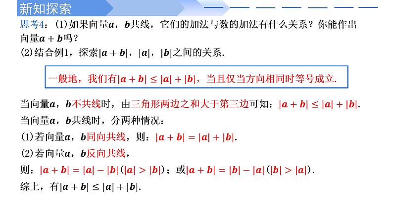 2024-2025学年高中数学人教A版必修二6.2.1向量的加法PPT+导学案+分层作业（学生版+教师版）+教案（教学设计）07