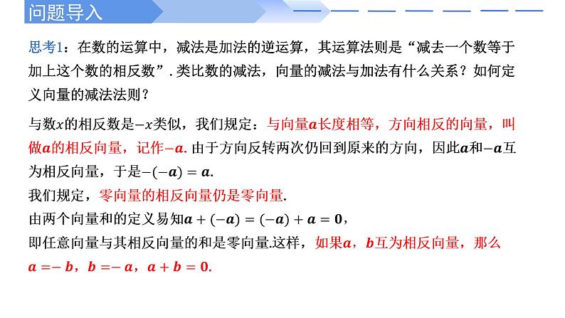 2024-2025学年高中数学人教A版必修二6.2.2向量的减法PPT+导学案+分层作业（学生版+教师版）+教案（教学设计）02