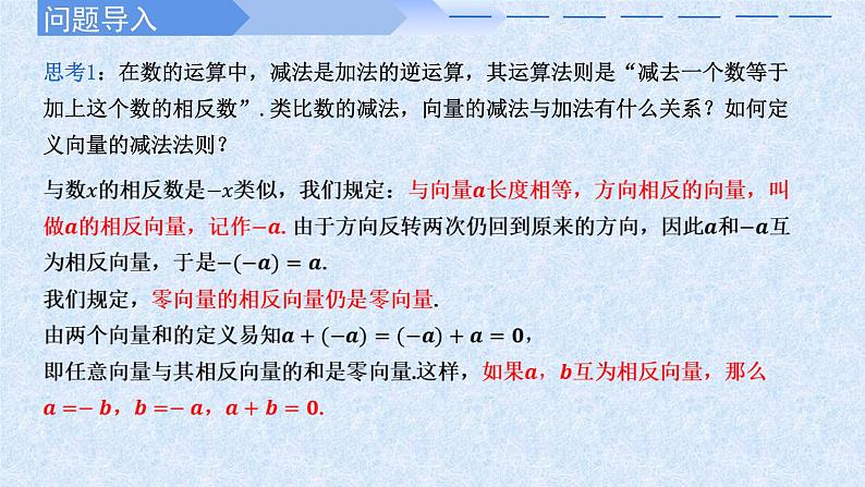 2024-2025学年高中数学人教A版必修二6.2.2向量的减法PPT+导学案+分层作业（学生版+教师版）+教案（教学设计）02