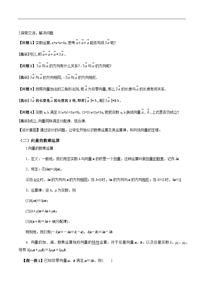 2024-2025学年高中数学人教A版必修二6.2.3向量的数乘运算（二）PPT+导学案+分层作业（学生版+教师版）+教案（教学设计）03