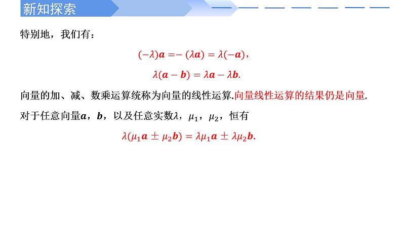 2024-2025学年高中数学人教A版必修二6.2.3向量的数乘运算（二）PPT+导学案+分层作业（学生版+教师版）+教案（教学设计）06